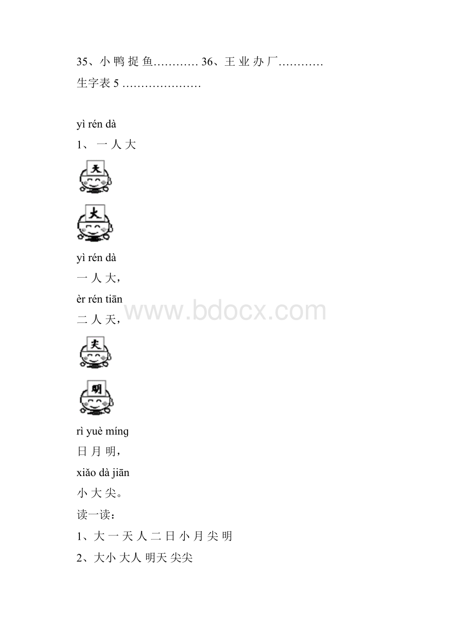 韵语识字.docx_第2页