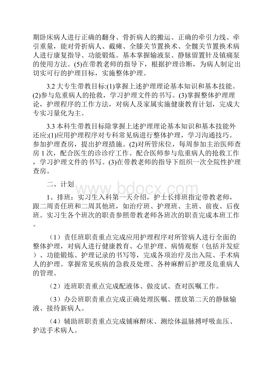 精选计划骨科优质护理工作计划.docx_第3页