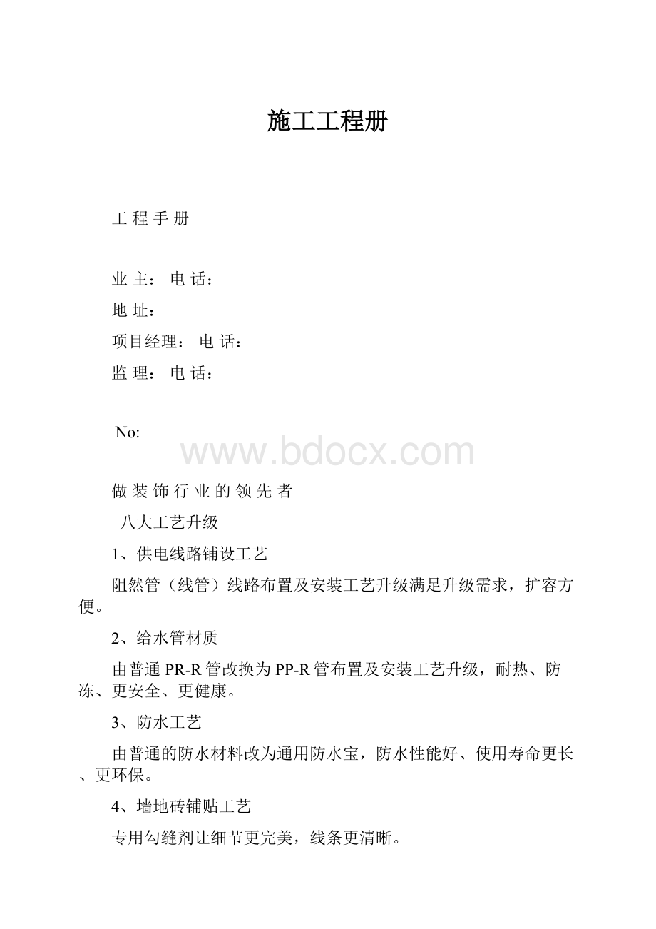 施工工程册.docx_第1页