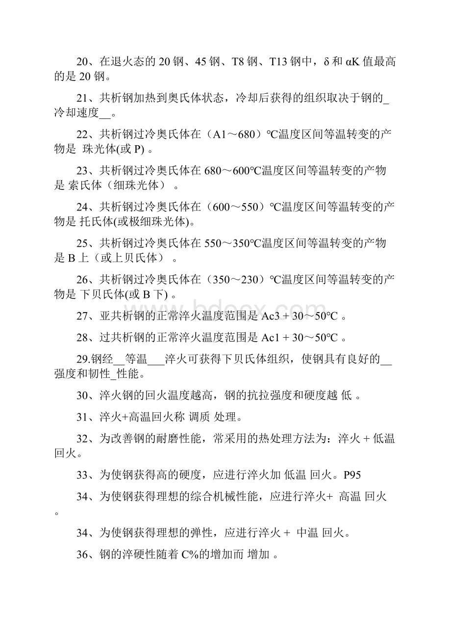 工程材料习题.docx_第2页