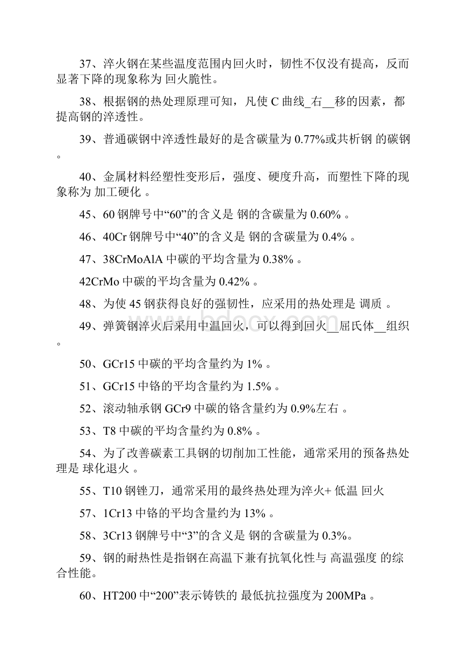 工程材料习题.docx_第3页