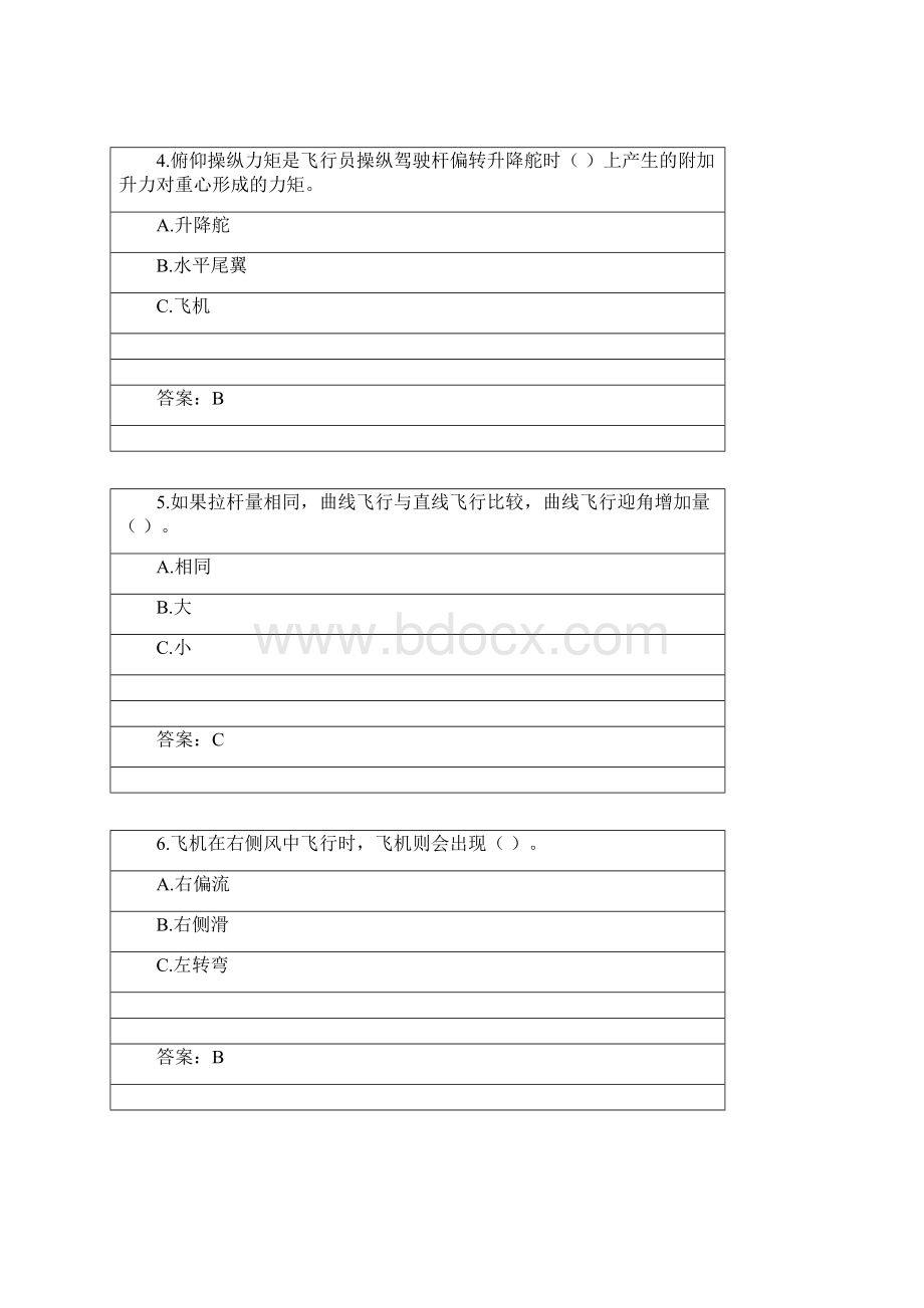 03学期北京航空航天大学网考复习题飞行原理分解.docx_第2页