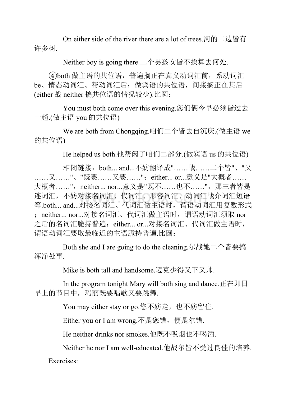 both either neither用法各不同.docx_第2页