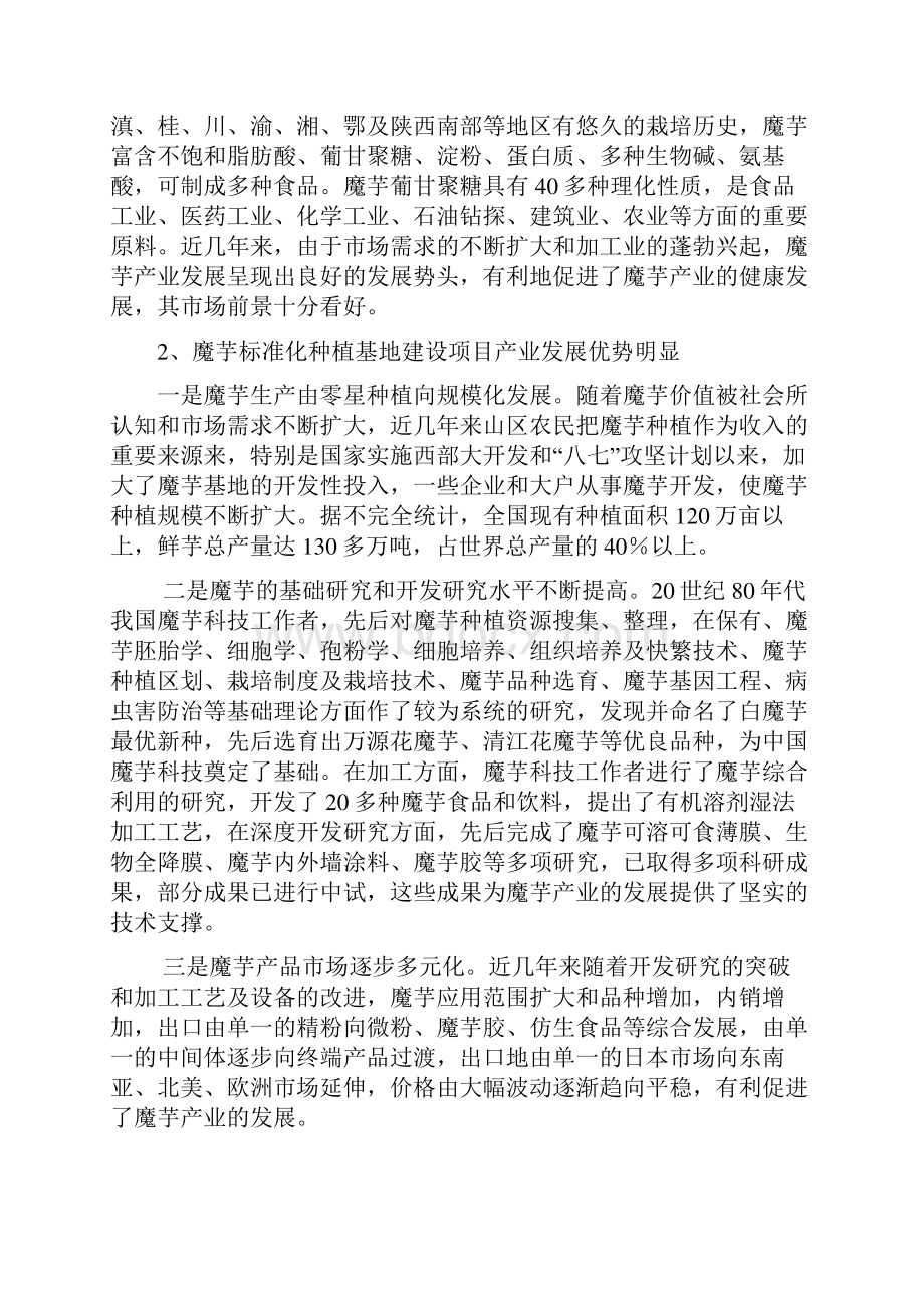 魔芋标准化种植基地建设项目可行性研究报告.docx_第3页