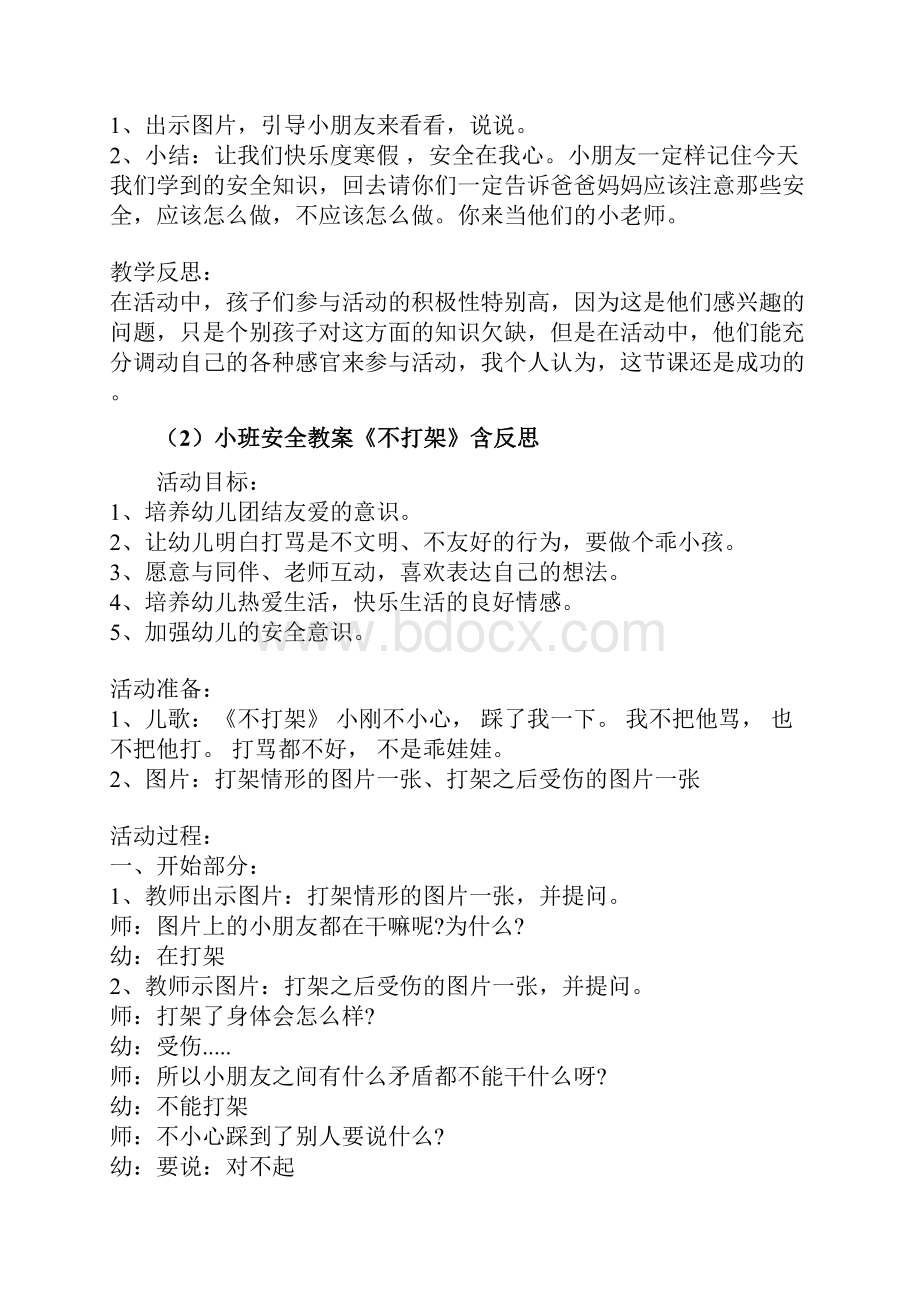 小班安全教案精选15篇.docx_第3页