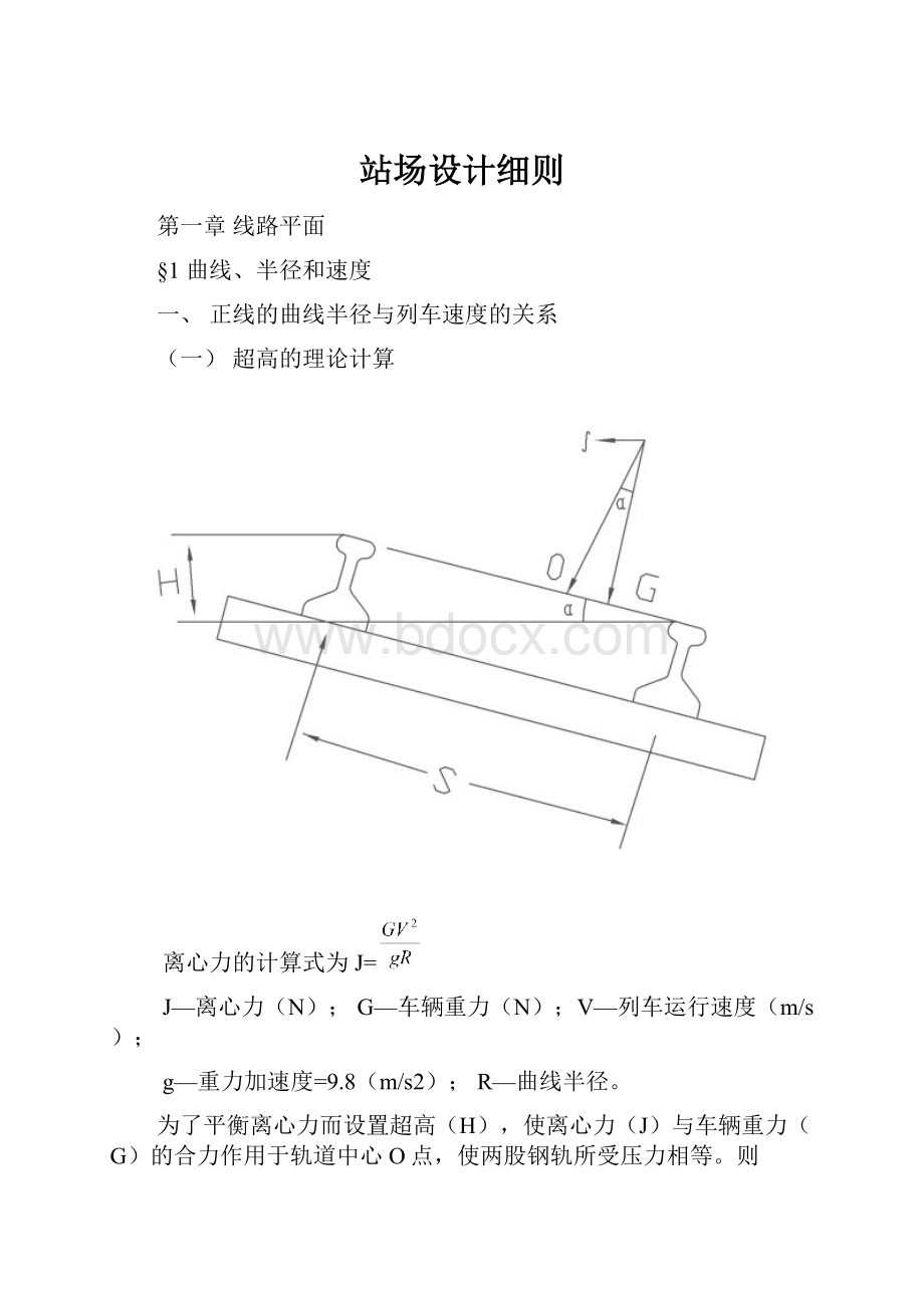 站场设计细则.docx_第1页