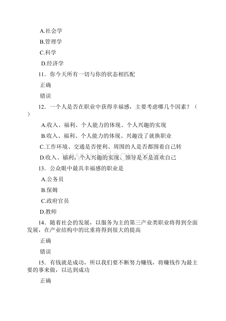 最新版精编公需科目《职业幸福感的提升》完整考试题库500题含答案.docx_第3页