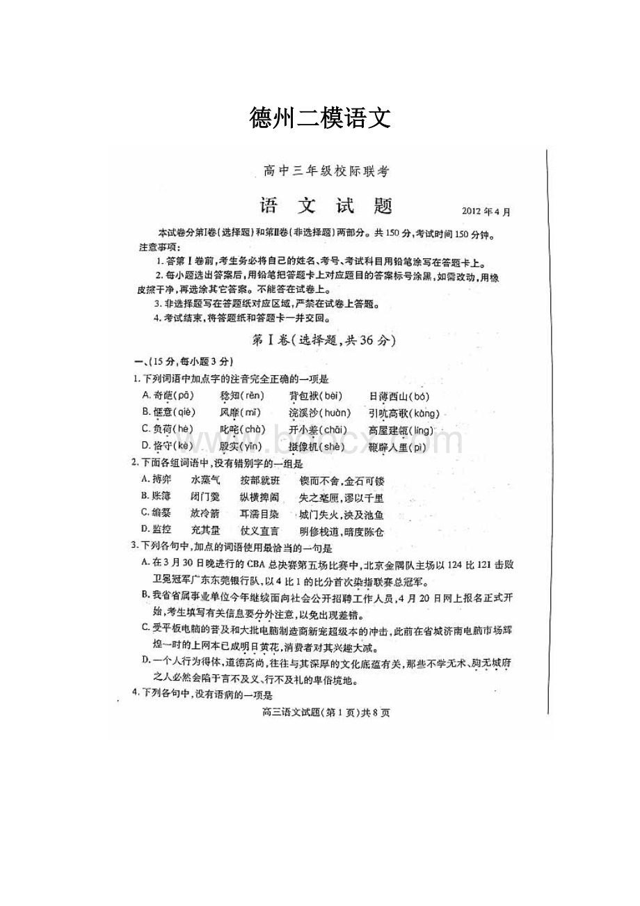 德州二模语文.docx_第1页