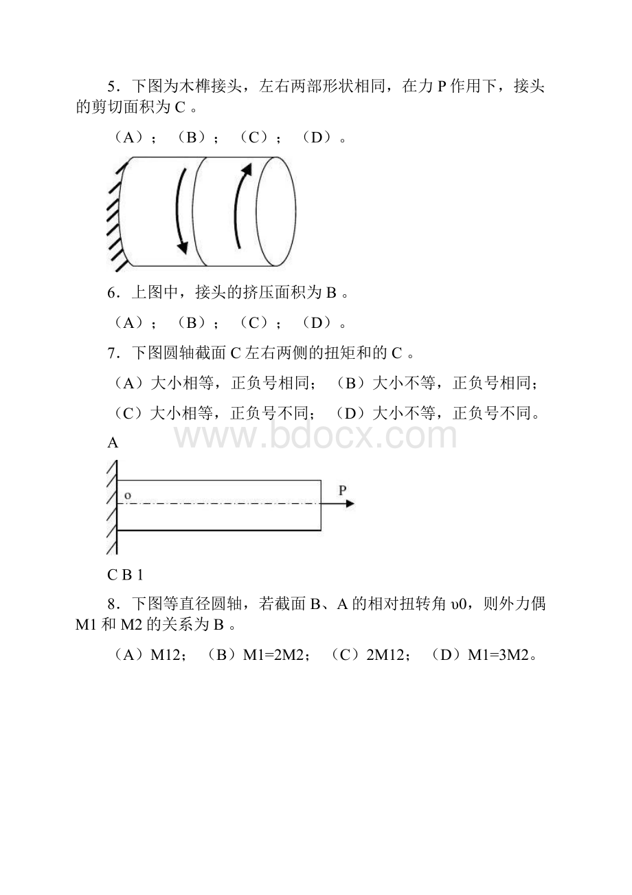 材料力学概念复习题选择题要点.docx_第2页