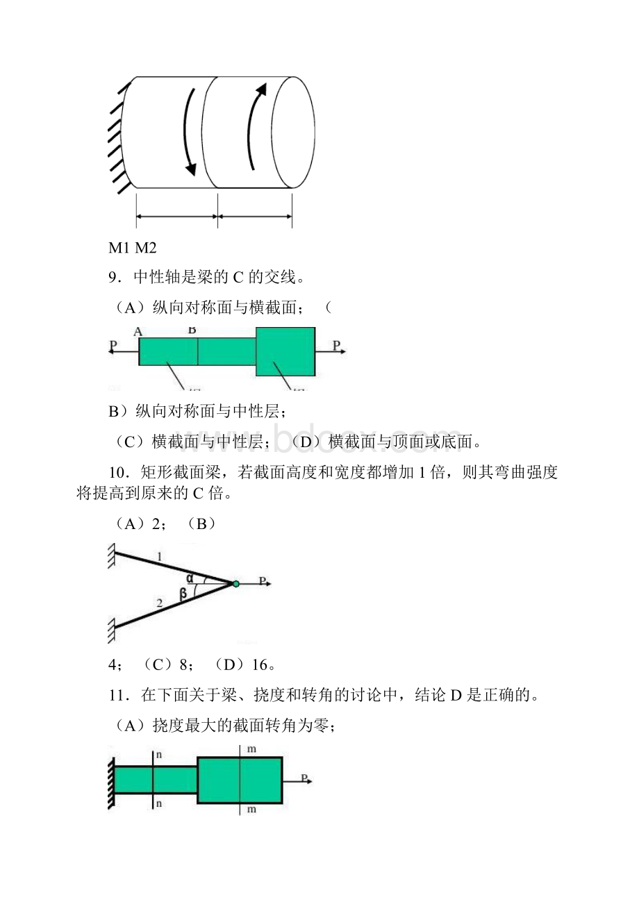 材料力学概念复习题选择题要点.docx_第3页