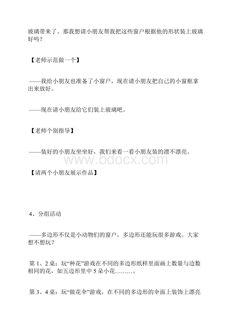 大班认识多边形教案.docx_第3页