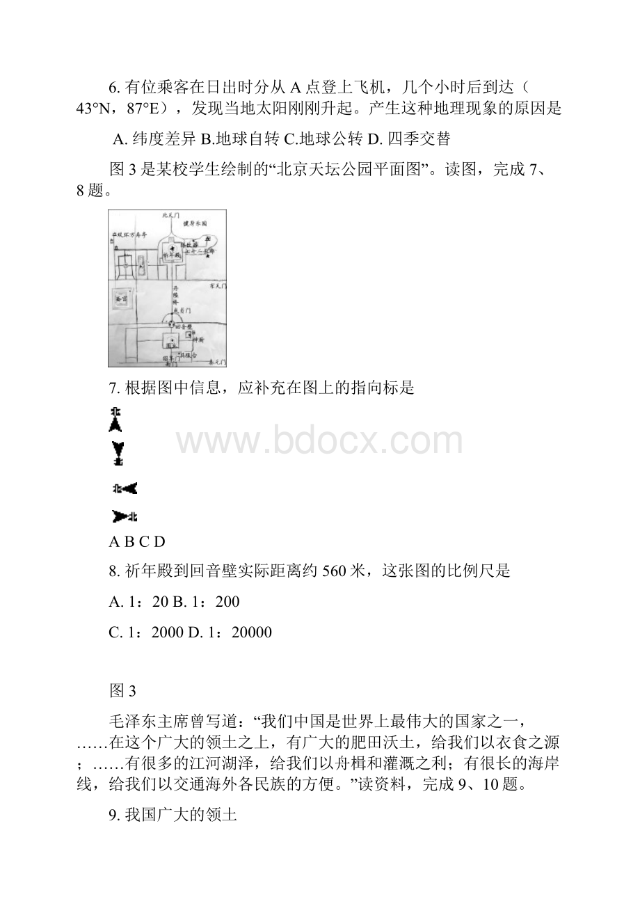 秋北京市西城区七年级地理上册第一学期期末考试试题新人教版优质版.docx_第3页