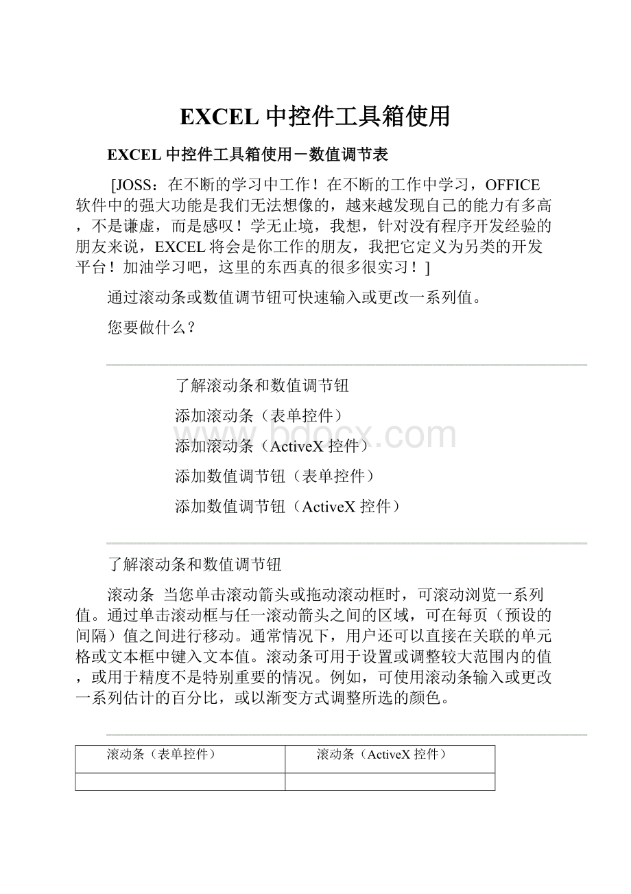 EXCEL中控件工具箱使用.docx_第1页