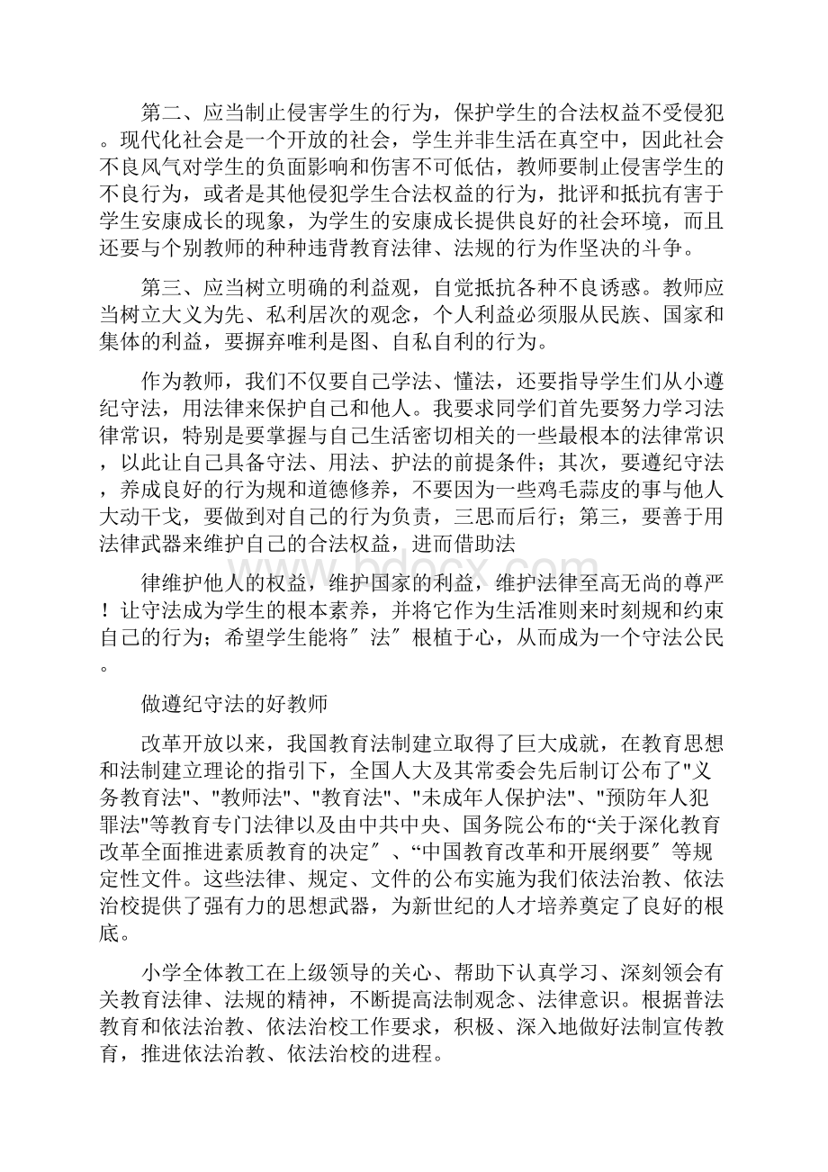 做遵纪守法的教师.docx_第2页