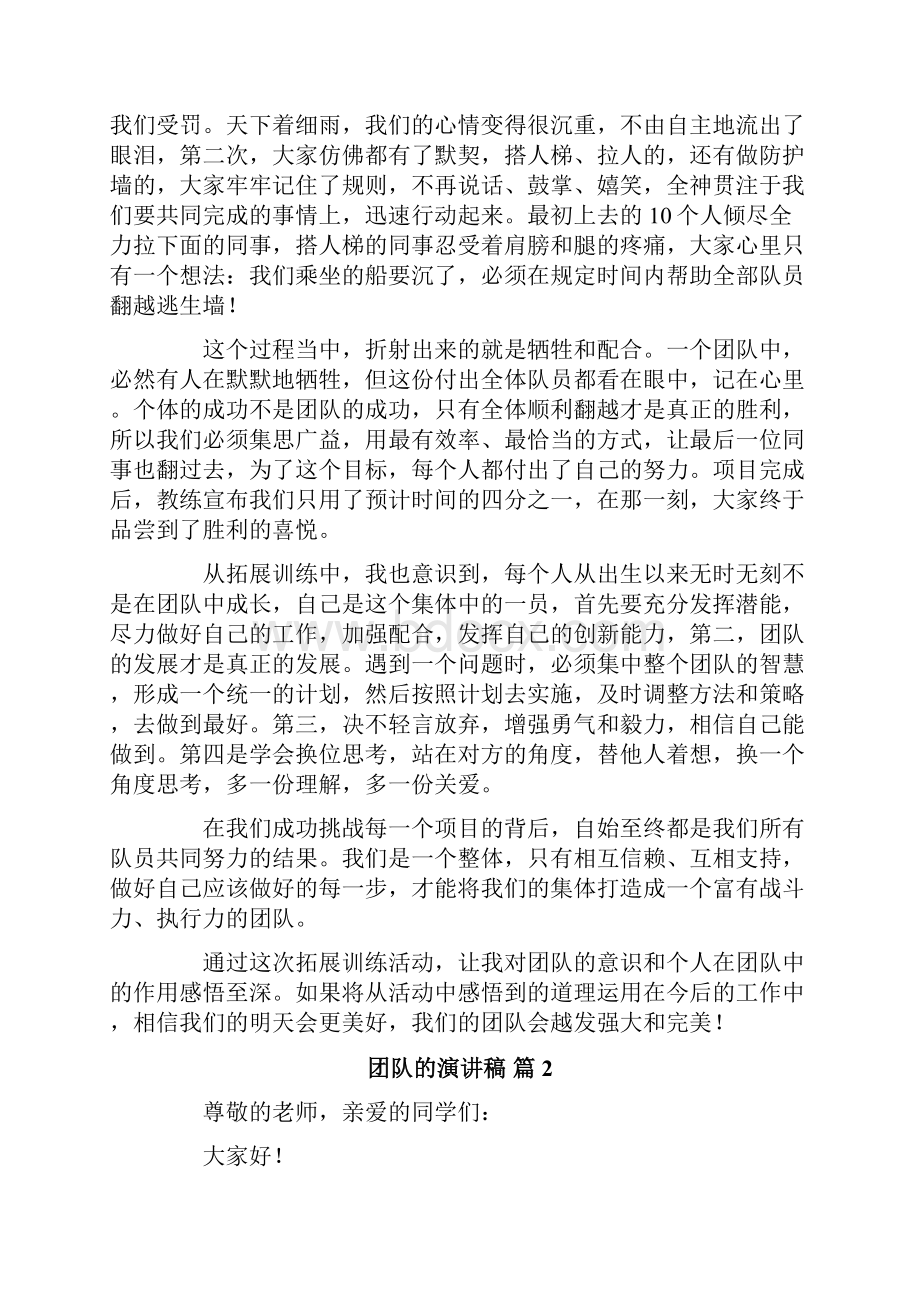 关于团队的演讲稿范文六篇.docx_第2页