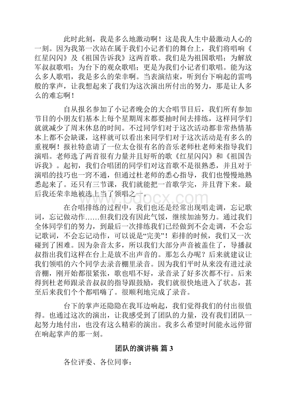 关于团队的演讲稿范文六篇.docx_第3页