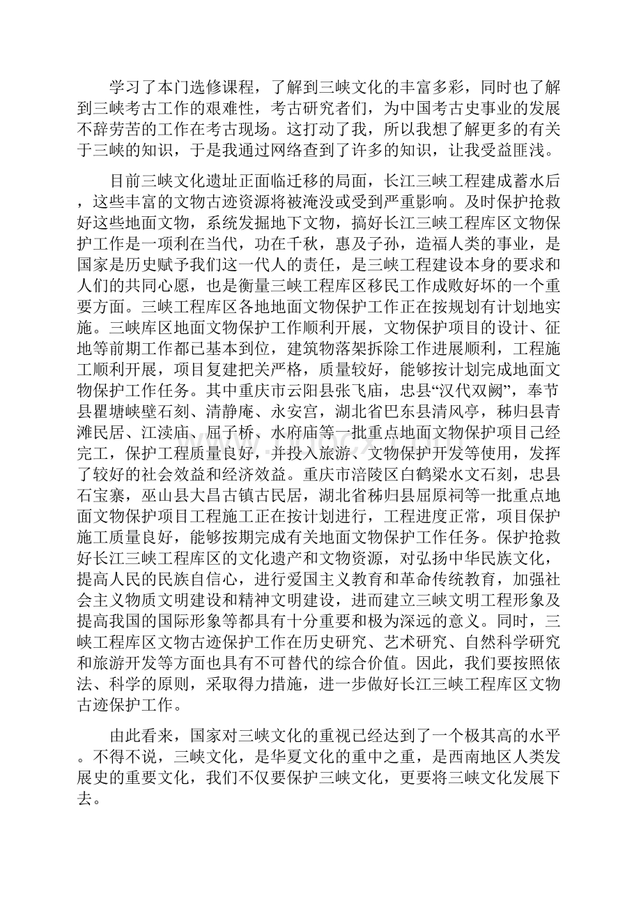 三峡考古文化心得.docx_第3页