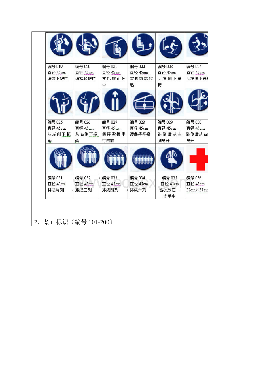 滑雪管理条例全套.docx_第2页