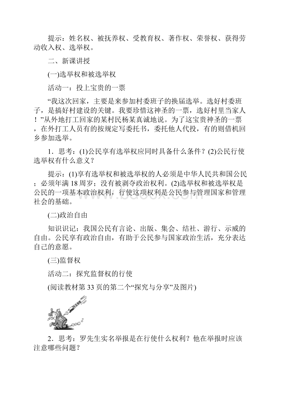 第二单元理解权利义务教学设计说课讲解.docx_第2页