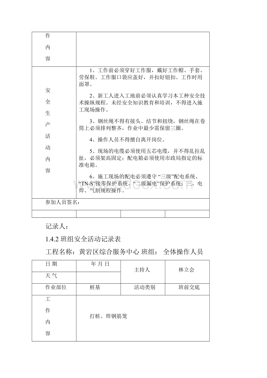 班前安全教育桩基教学文案.docx_第3页