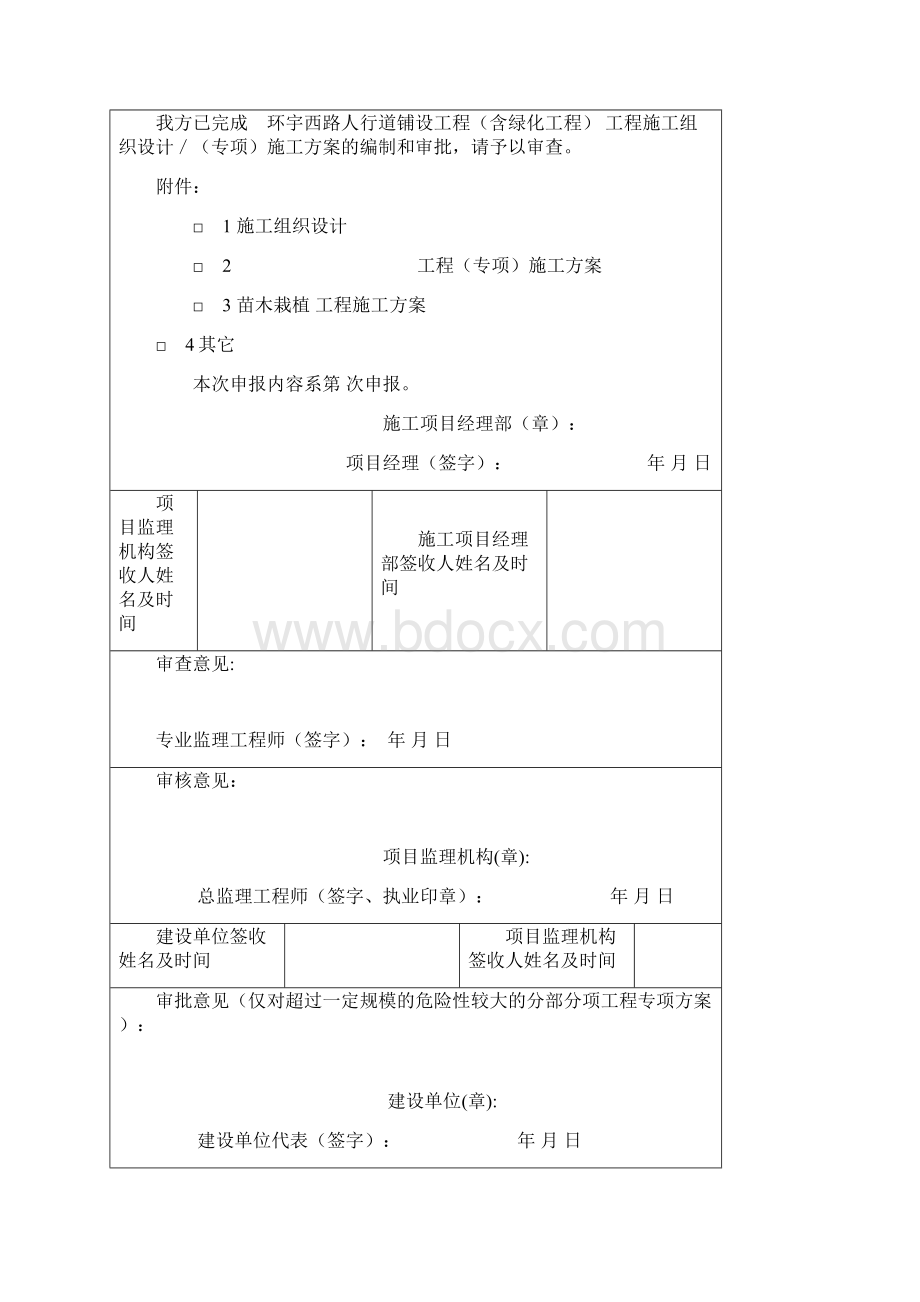 苗木种植方案.docx_第2页