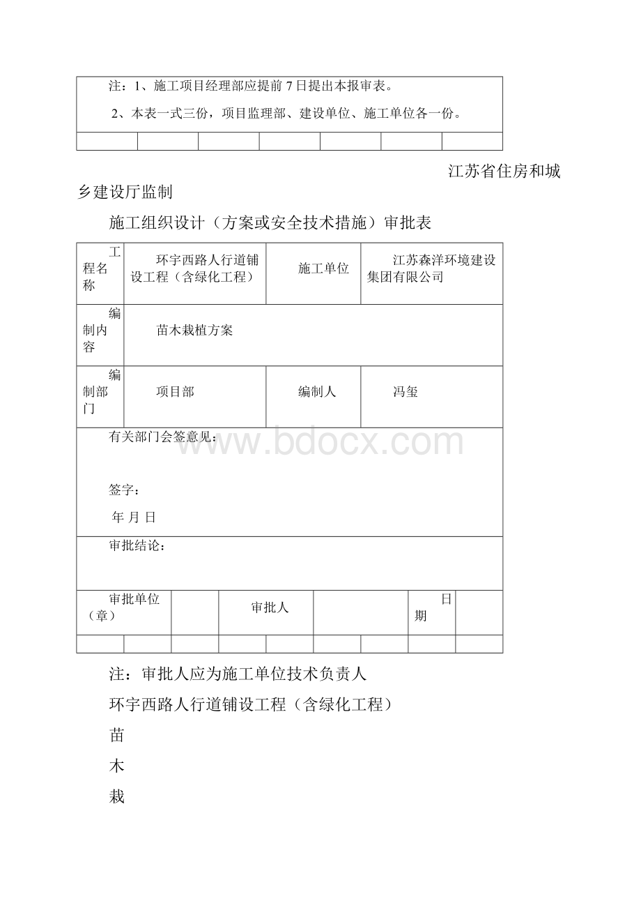 苗木种植方案.docx_第3页