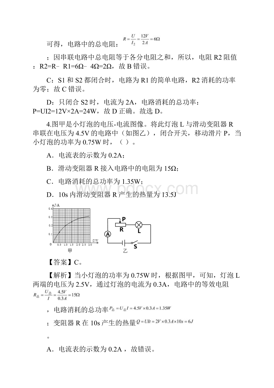 中考物理一轮复习讲练测 专题18 电功率检测卷解析版1.docx_第3页