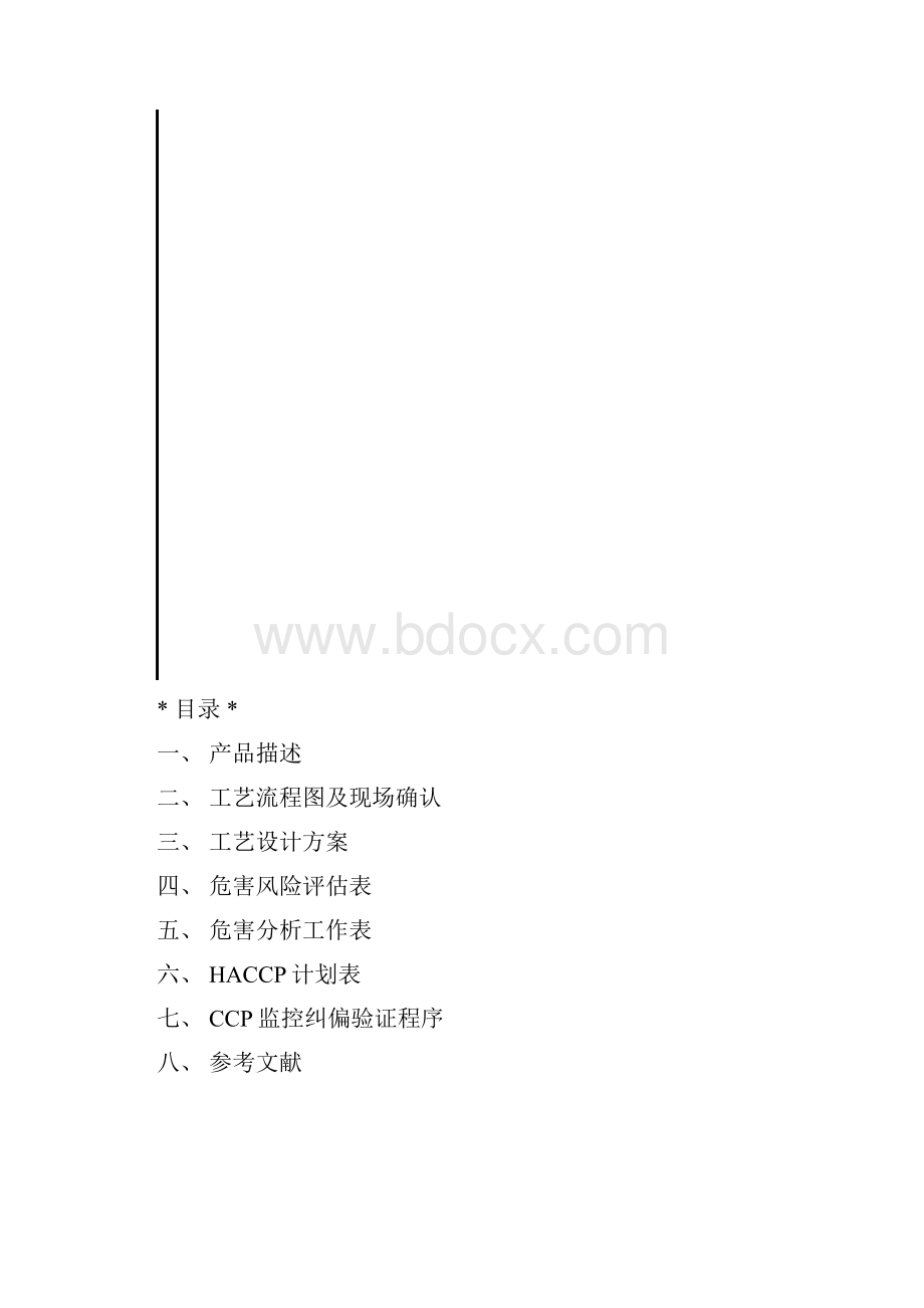 haccp在桶装水中应用.docx_第2页