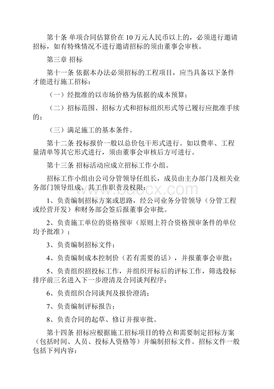 工程发包管理办法.docx_第2页