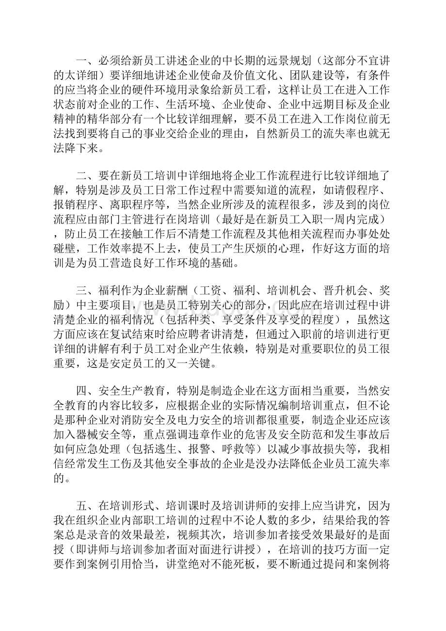 售药店管理制度.docx_第2页