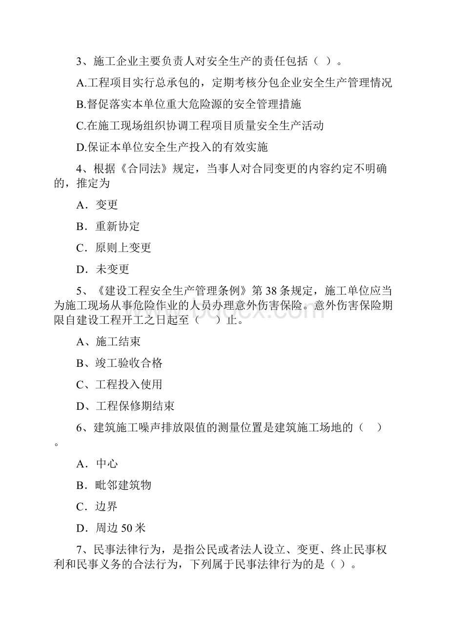 河南省二级建造师《建设工程法规及相关知识》练习题A卷附解析.docx_第2页