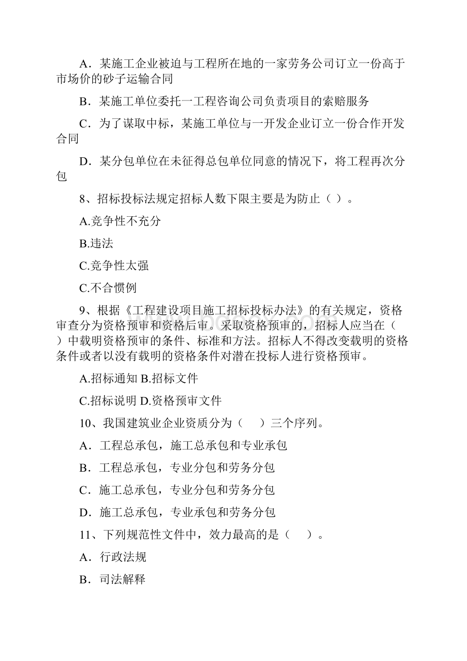 河南省二级建造师《建设工程法规及相关知识》练习题A卷附解析.docx_第3页