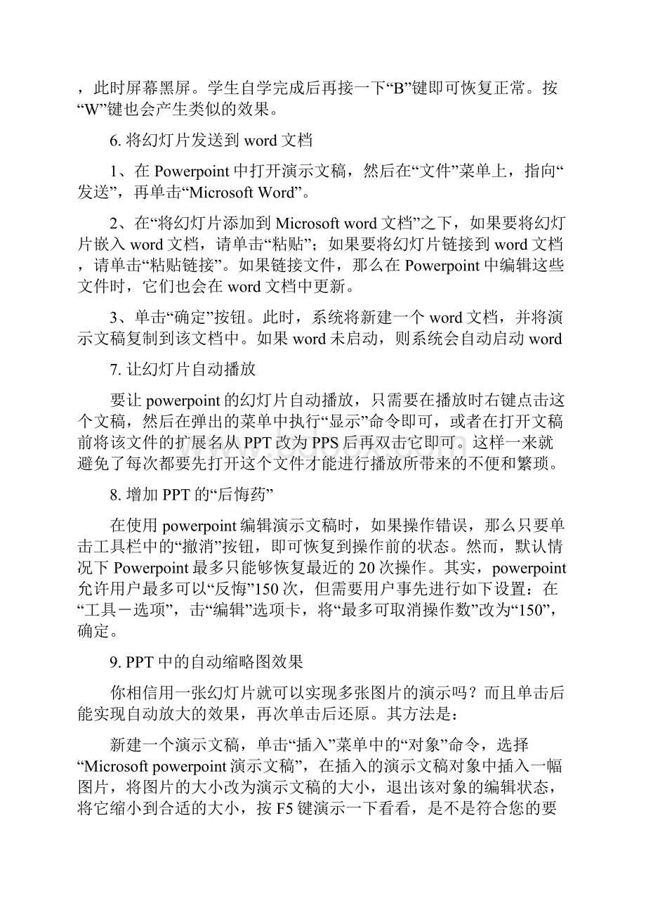 100项PPT制作技术做出让观众倾倒的演示文档.docx_第2页