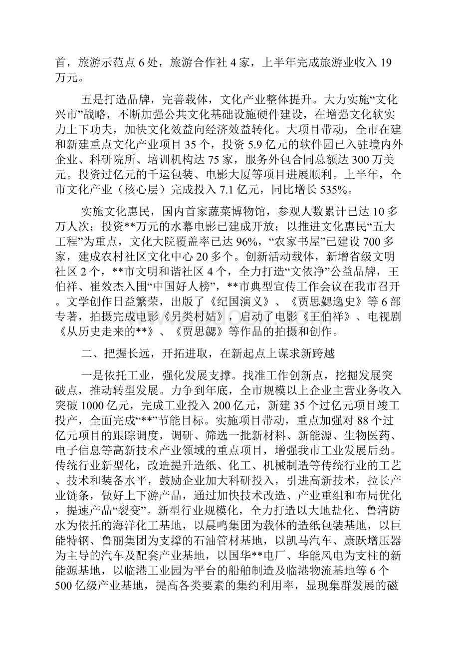 对于县域经济发展调研报告供参考.docx_第3页