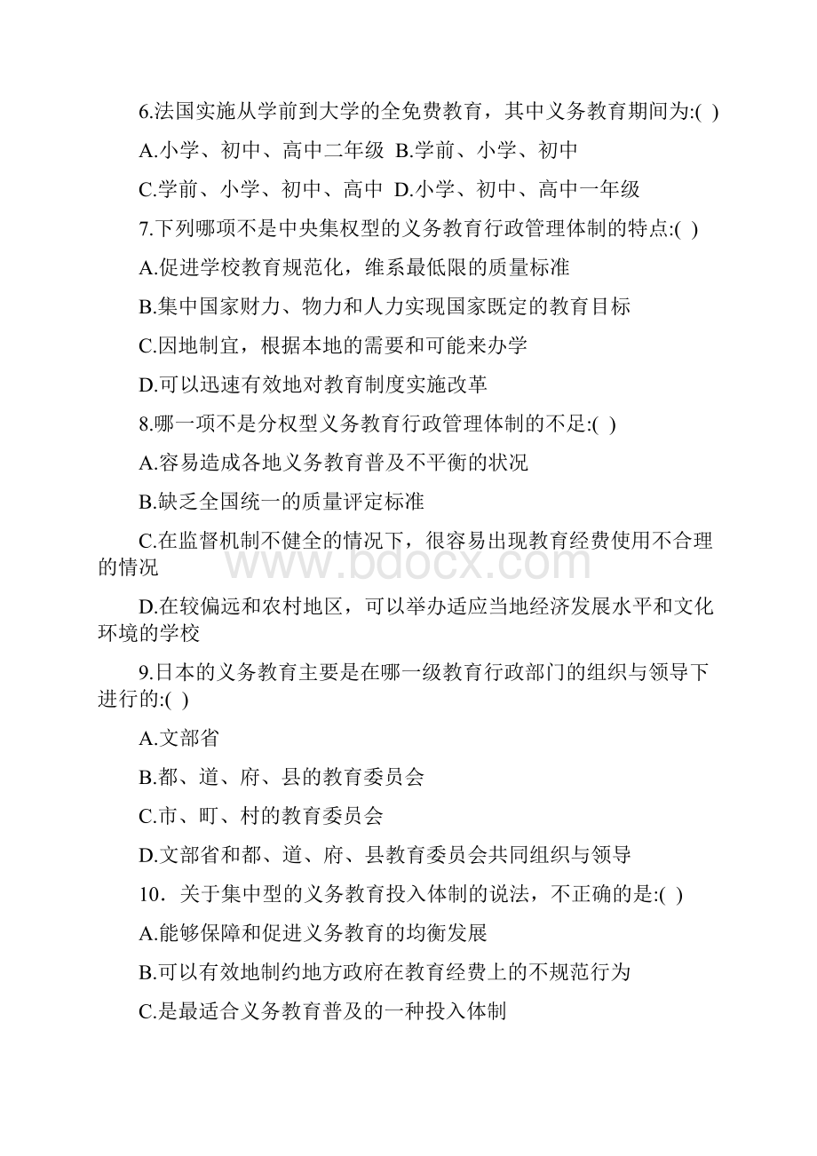 义务教育概论试题.docx_第2页