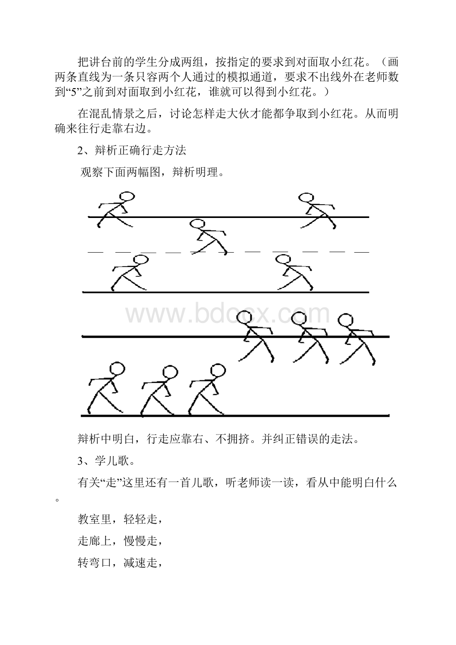 北师大版一年级数学上册教案打印教学设计.docx_第2页