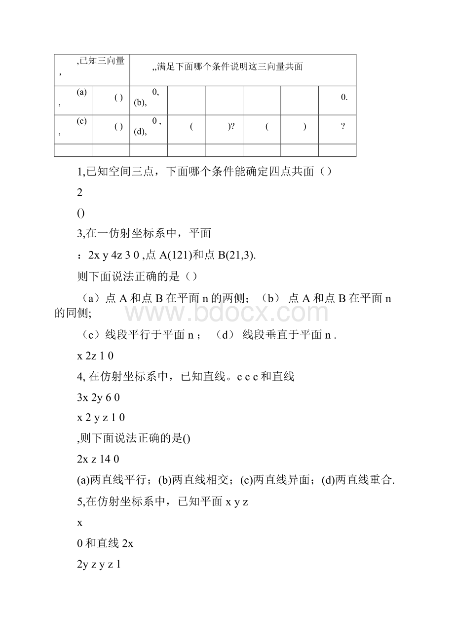 北京理工大学数学专业解析几何期末试题MTH17014H0171006.docx_第2页