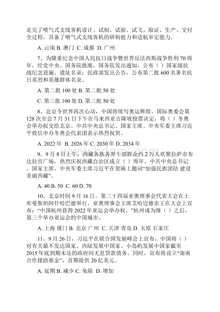 形势与政策答案之终极版选择题答案都有.docx_第2页