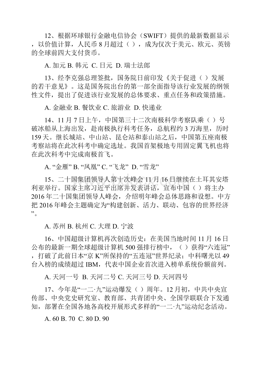 形势与政策答案之终极版选择题答案都有.docx_第3页