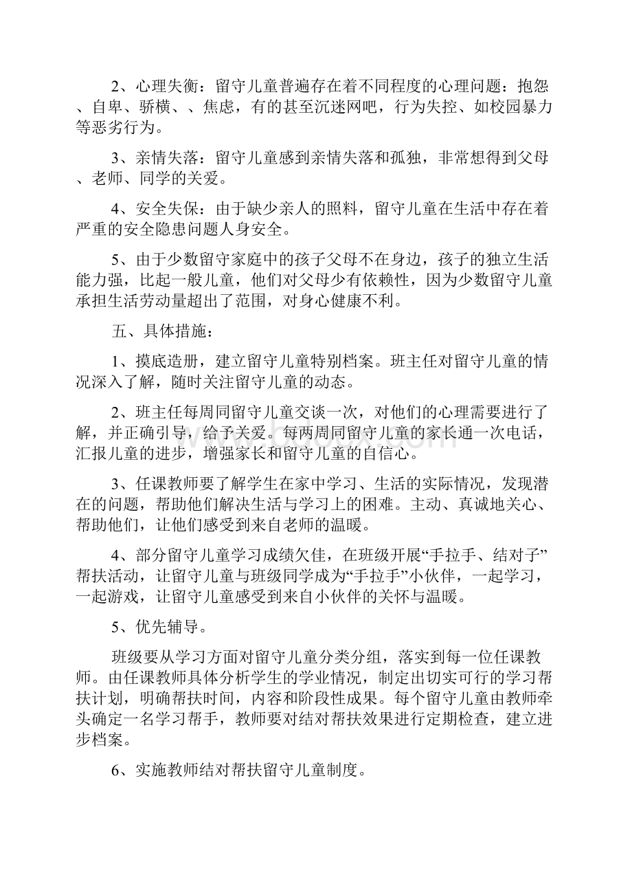 关于活动方案汇总10篇.docx_第3页