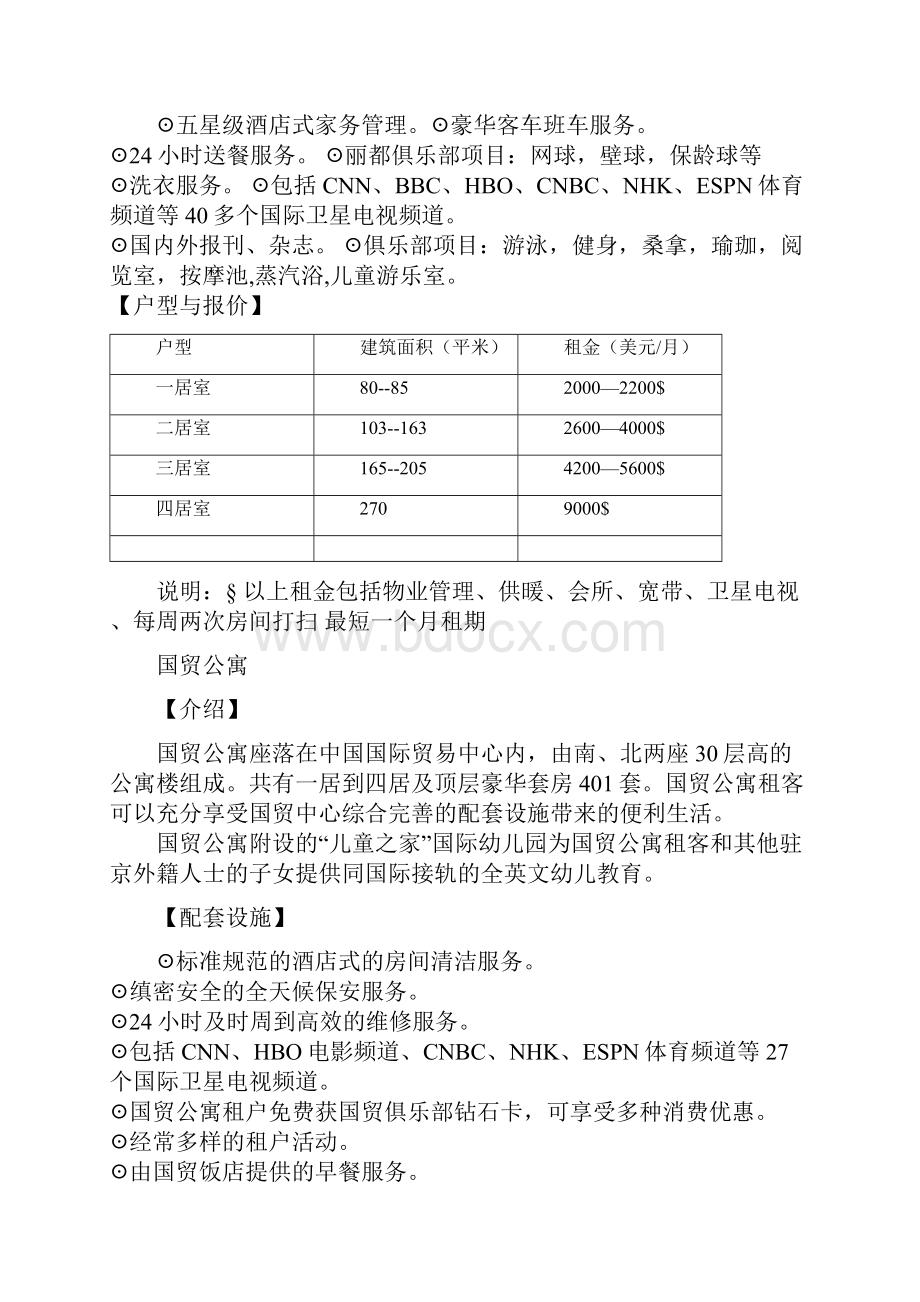 酒店式公寓案例分析.docx_第2页