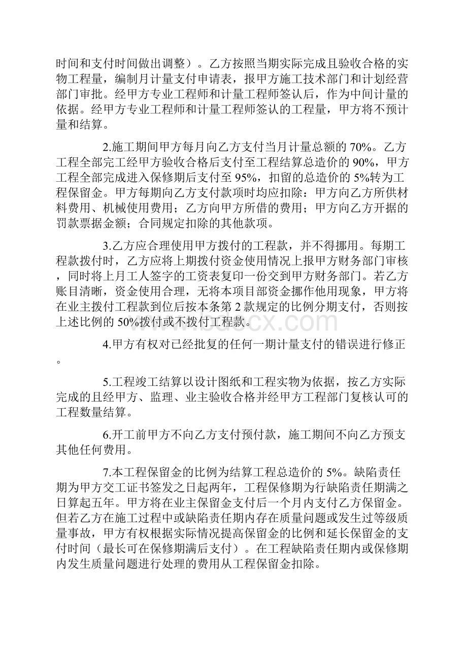 工程合同 建筑工程施工劳务分包合同.docx_第3页