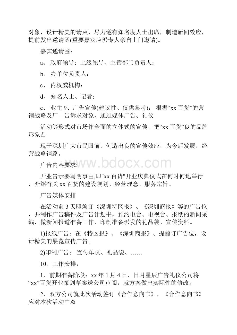 百货商场开业庆典方案.docx_第2页