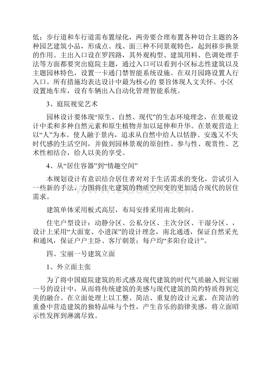 宝丽一号建筑规划.docx_第2页