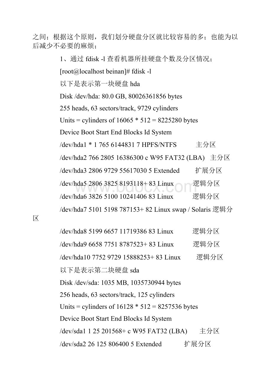 linuxfdisk.docx_第2页