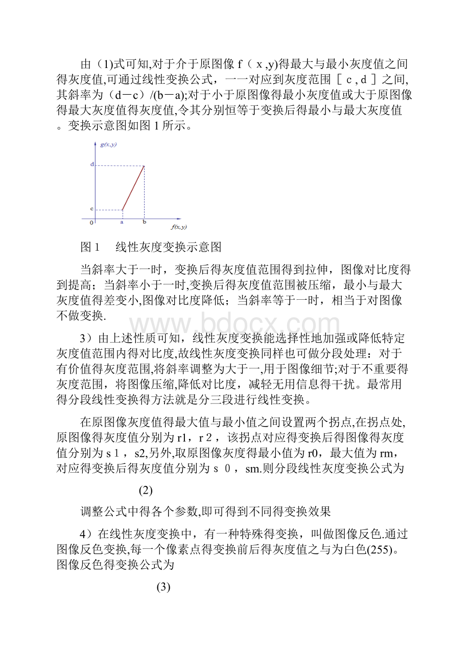 图像处理灰度变换实验.docx_第2页