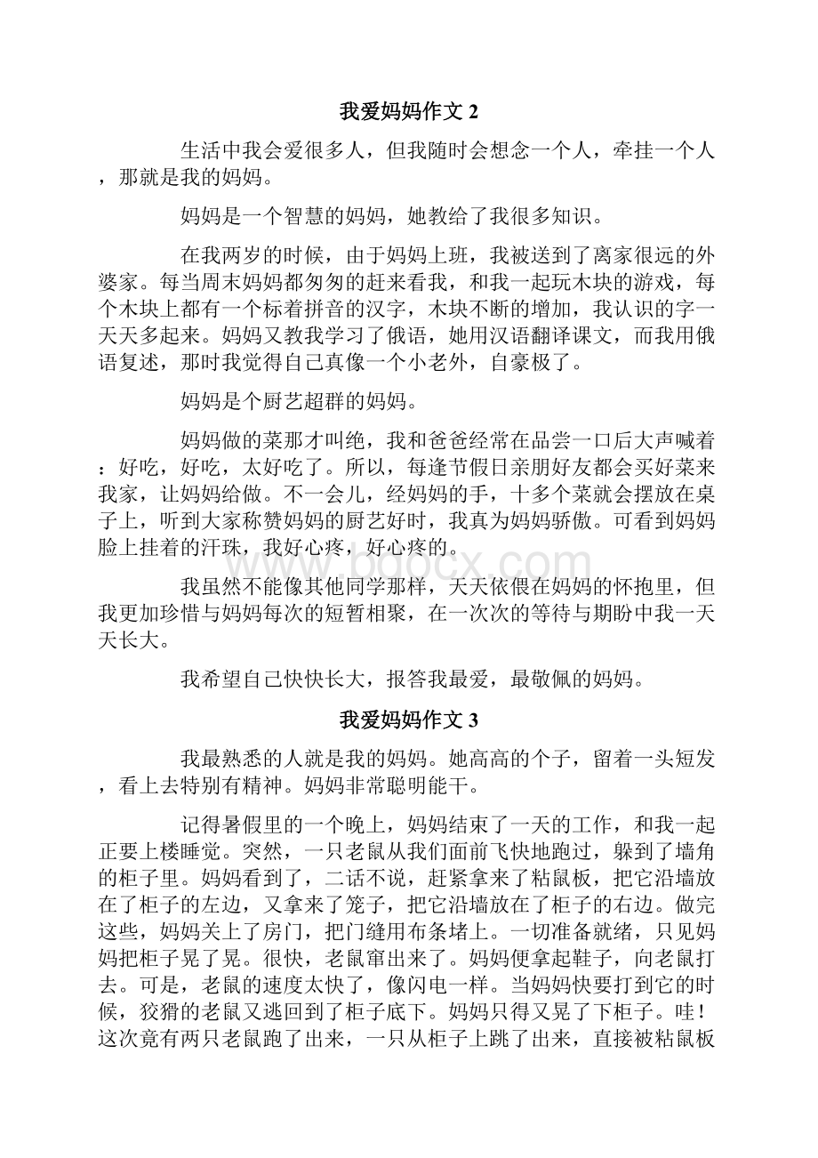 我爱妈妈作文合集15篇最新.docx_第2页