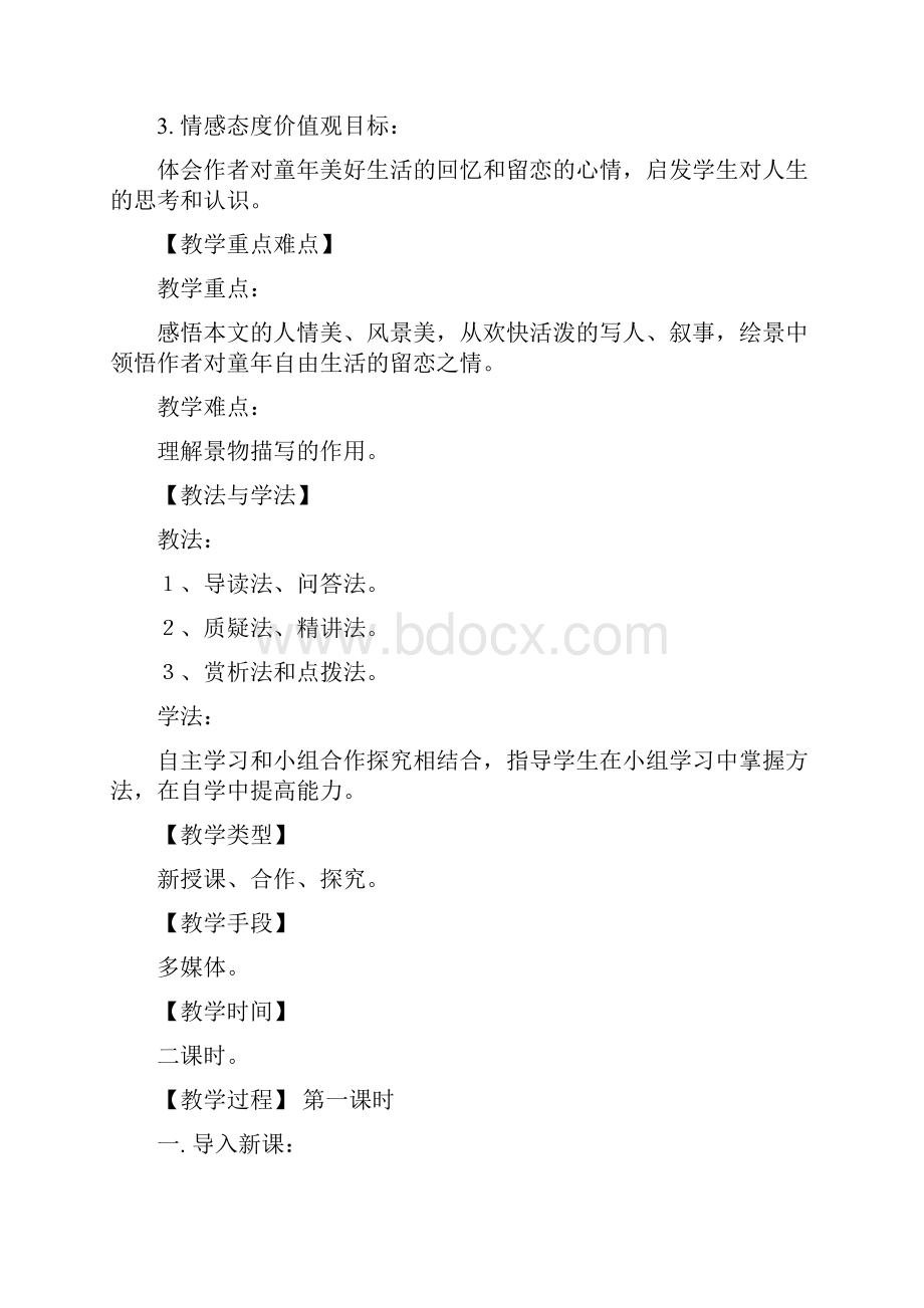 语文人教版七年级下册社戏课后作业.docx_第2页