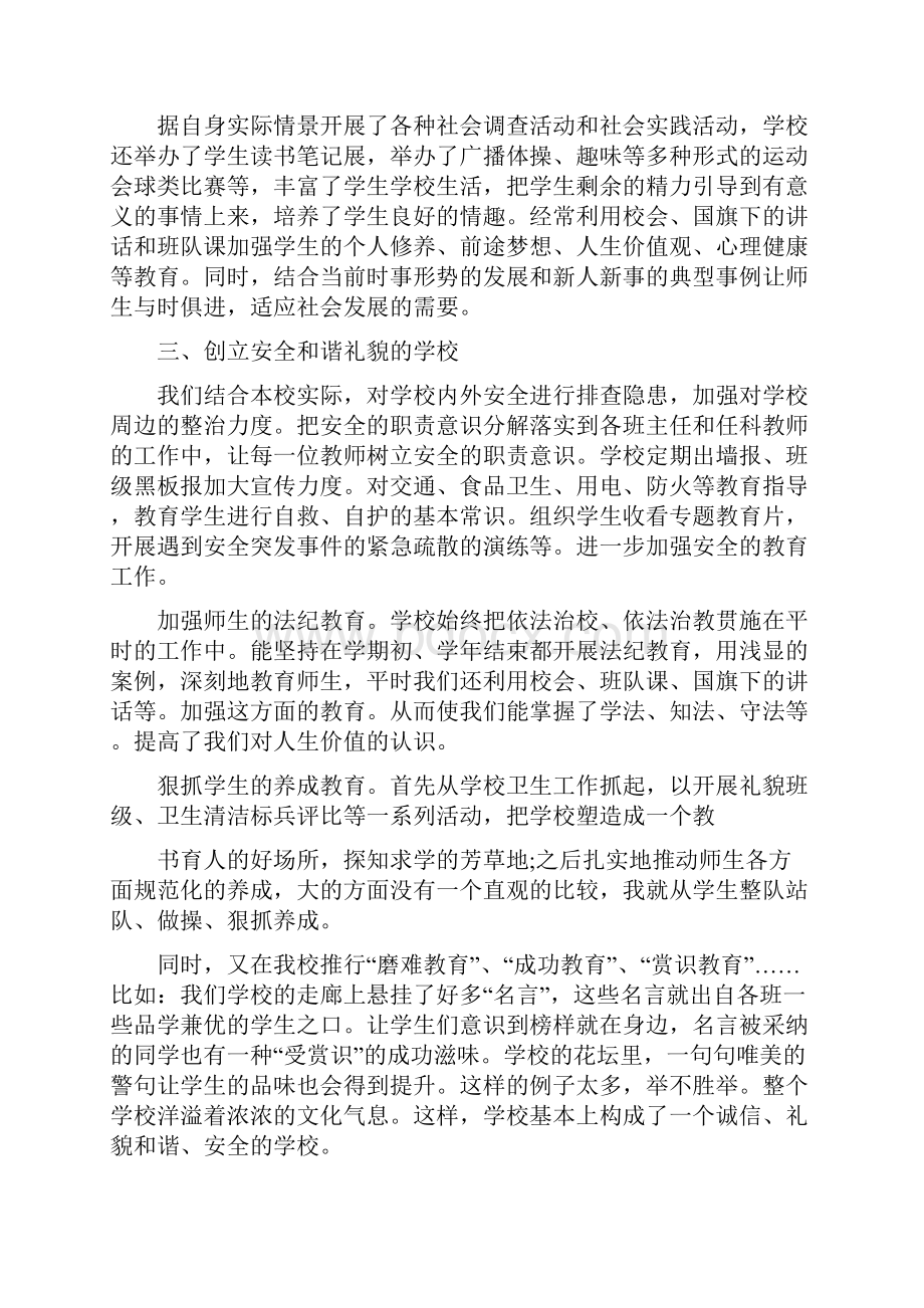 师德师风学习心得体会范文九篇.docx_第3页