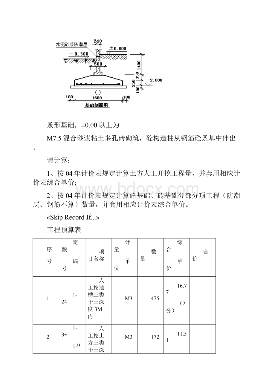 最新土建造价员案例答案.docx_第2页